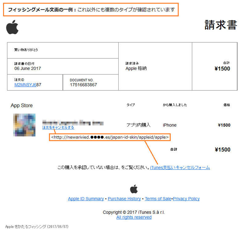 確認されたフィッシングメール（一例）