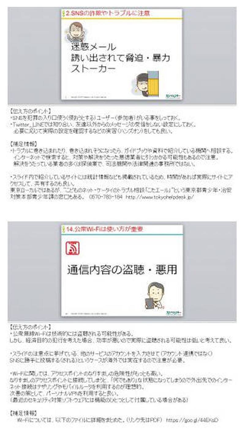 スライドの例：受講者向けスライドと講師向けの説明