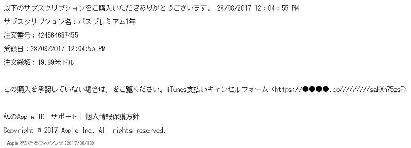 確認されたフィッシングメール