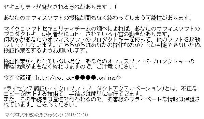 確認されたフィッシングメール