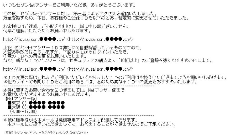 確認されたフィッシングメール