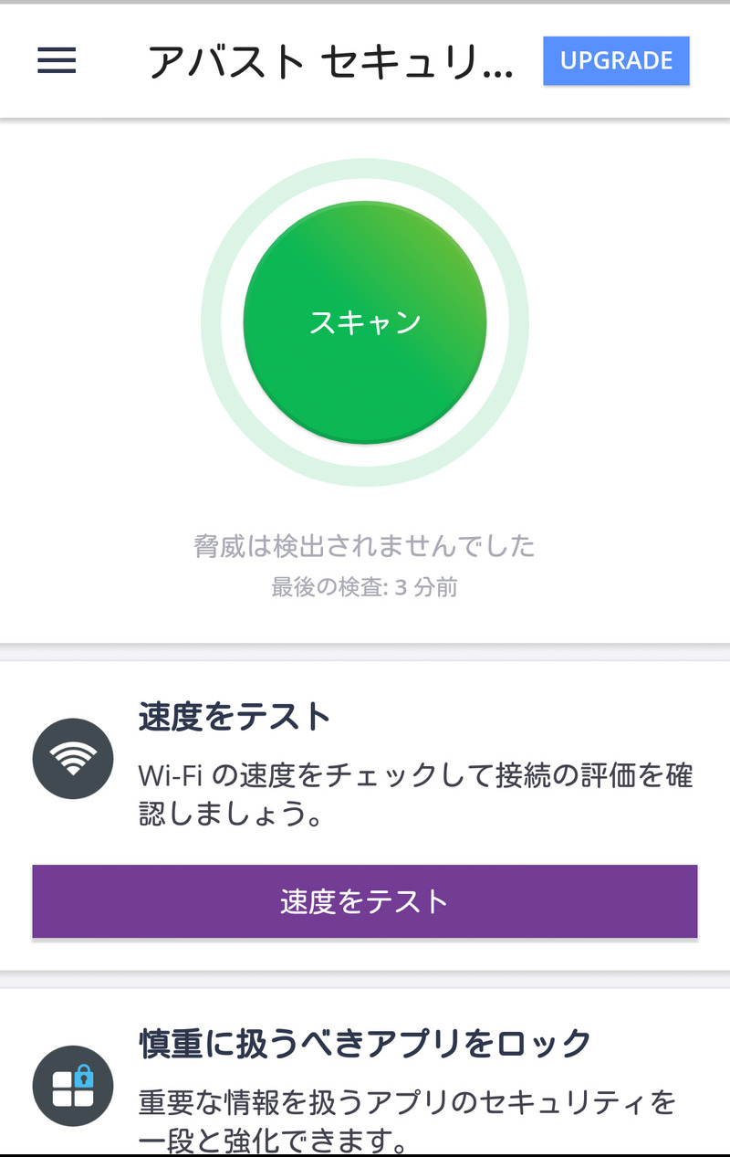 「Avast Mobile Security & Antivirus」のスクリーンショット