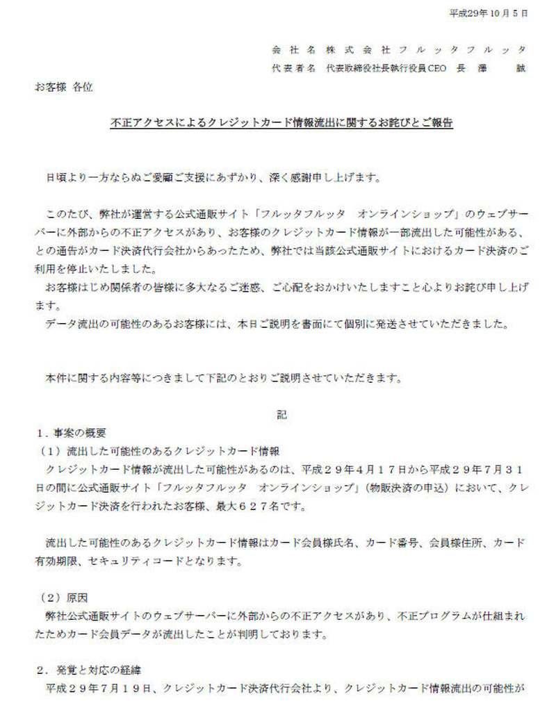 フルッタフルッタによる発表（1）