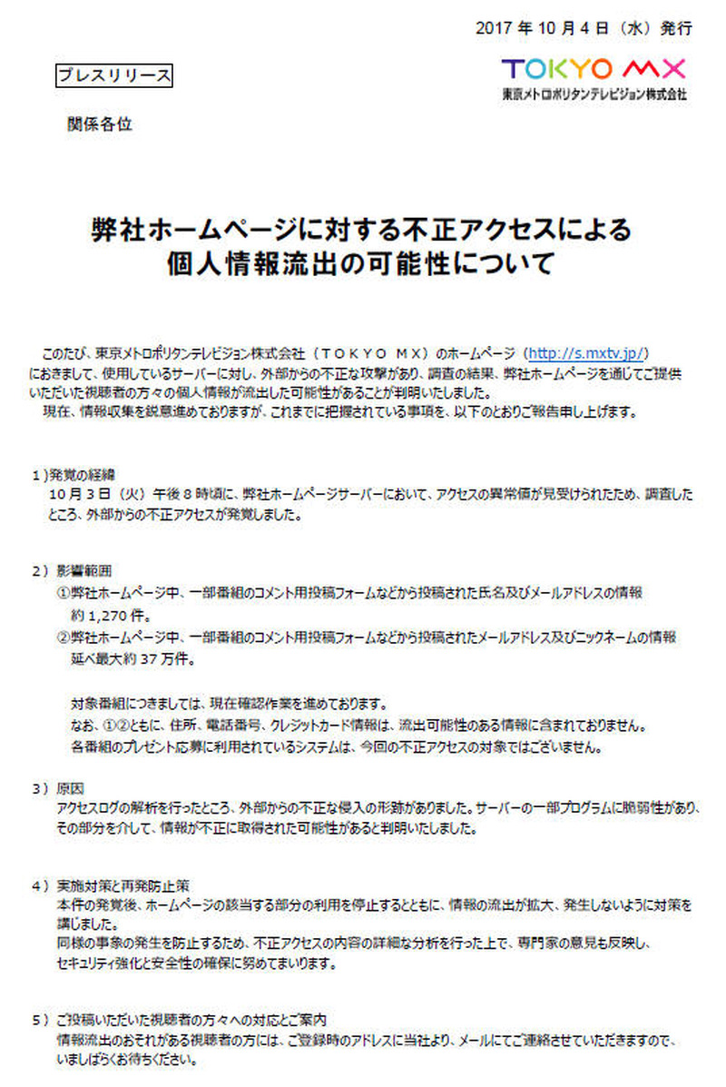 TOKYO MXによる発表（1）