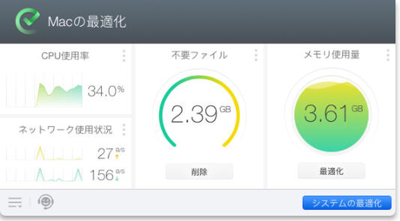 「メモリ最適化」機能