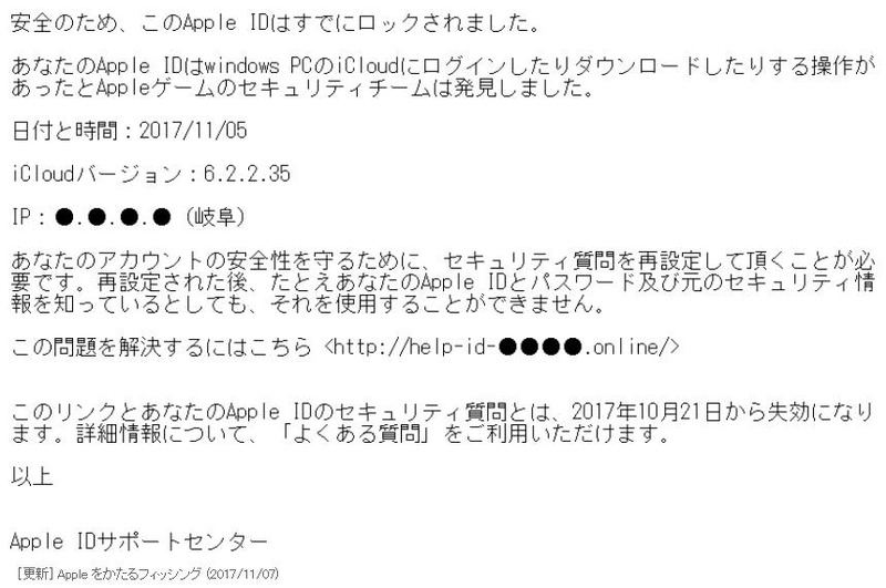 確認されたフィッシングメール