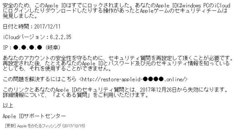 確認されたフィッシングメール