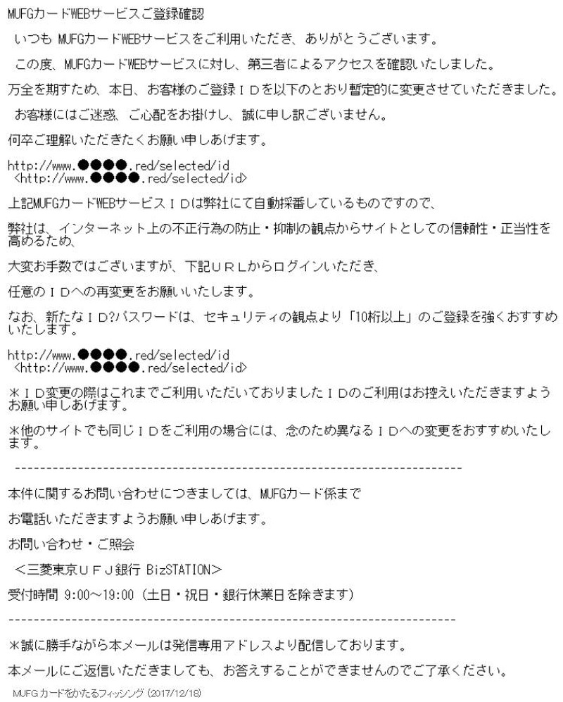 確認されたフィッシングメール