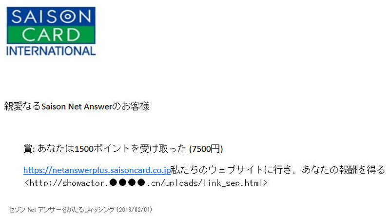 確認されたフィッシングメール