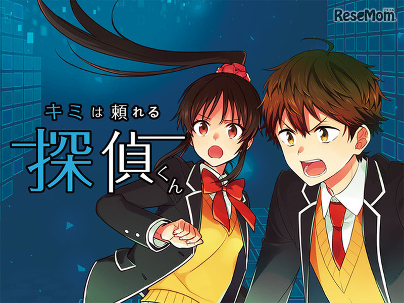 本格ミステリーWeb漫画「キミは頼れる探偵くん」