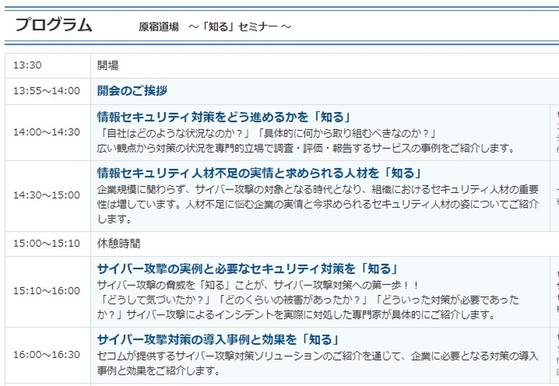 セミナーアジェンダ一覧