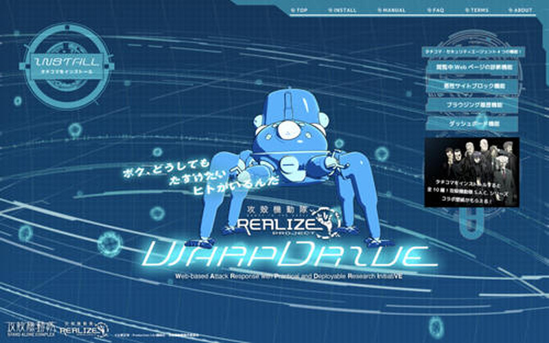 WarpDriveポータルサイト