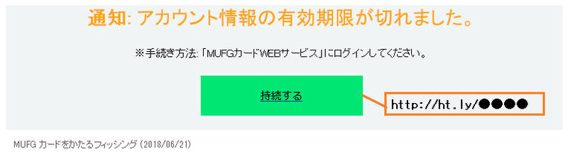 確認されたフィッシングメール