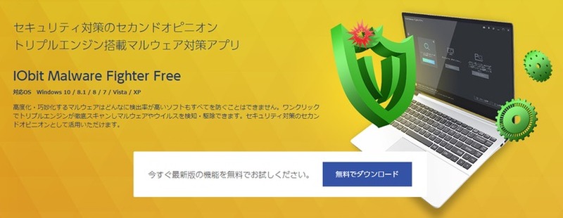 3種類のエンジンを搭載する、Windows向け無料セキュリティ対策ソフト（エクサゴン）