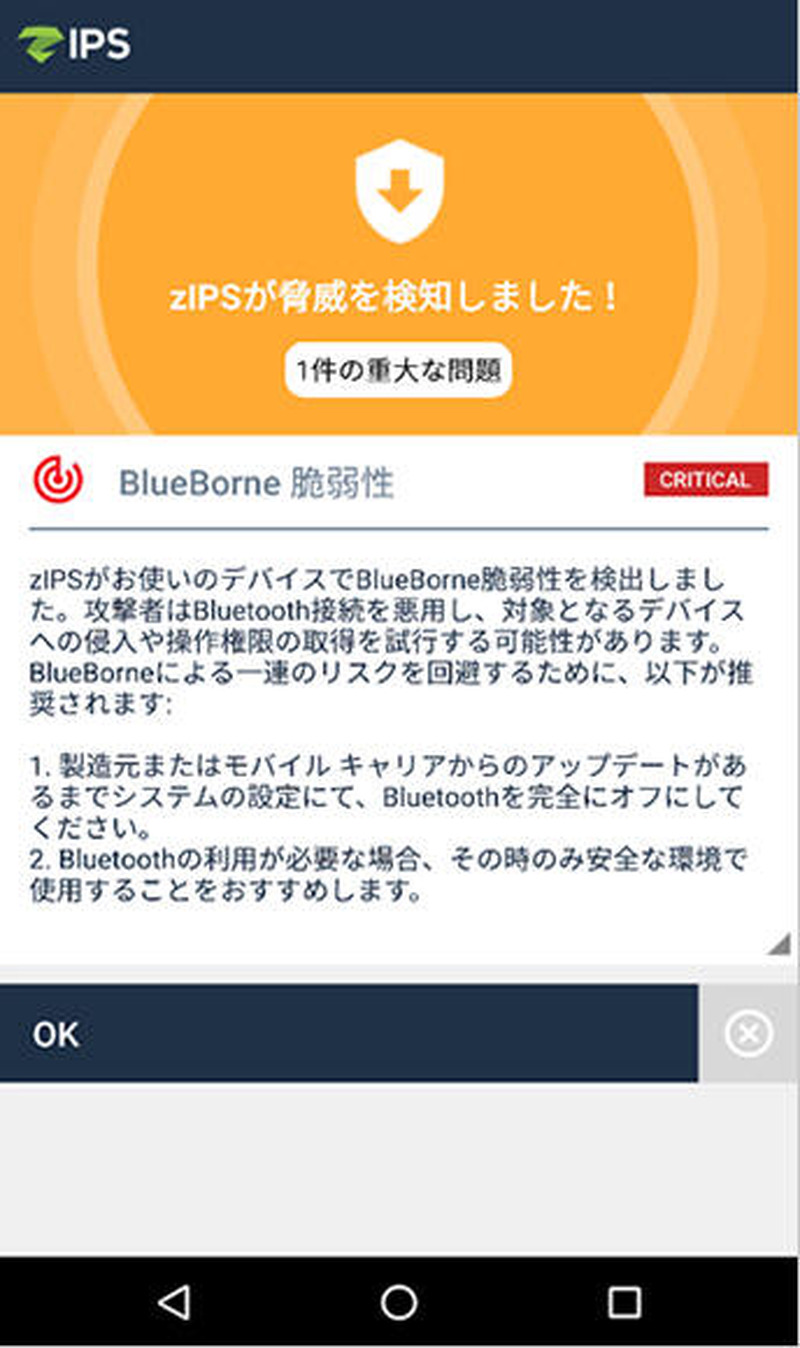 モバイル端末での脅威検知時の警告通知イメージ