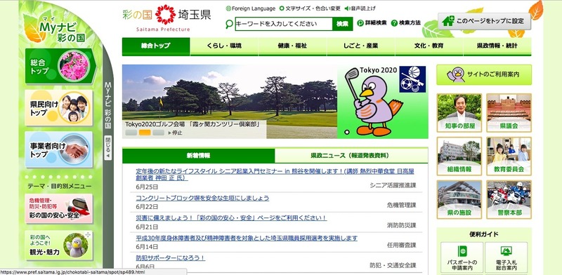 トップページ（埼玉県）
