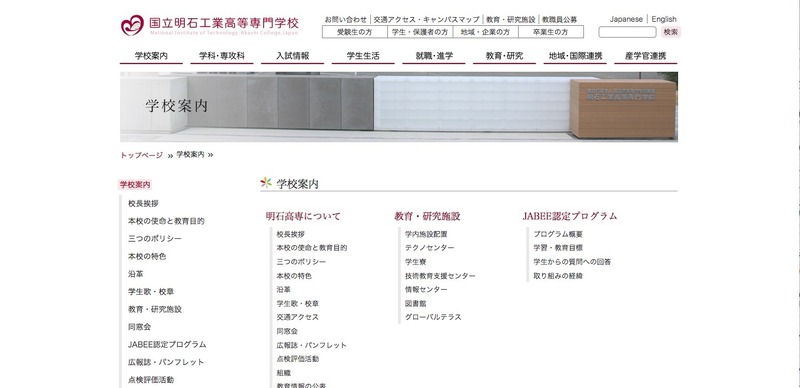 学校案内