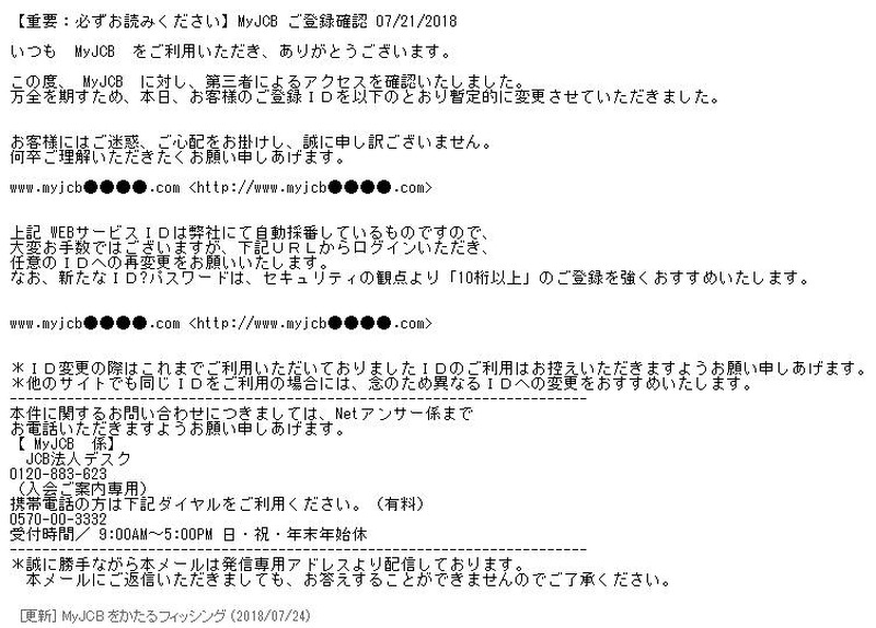 確認されたフィッシングメール