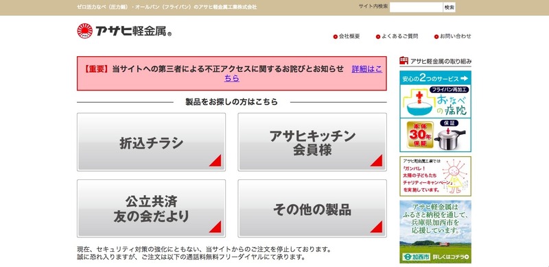 不正アクセスで最大77,198名分のカード情報が流出、一部不正利用も
