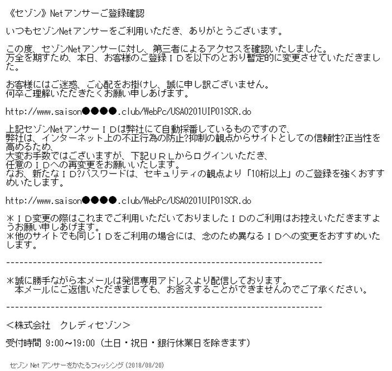 確認されたフィッシングメール