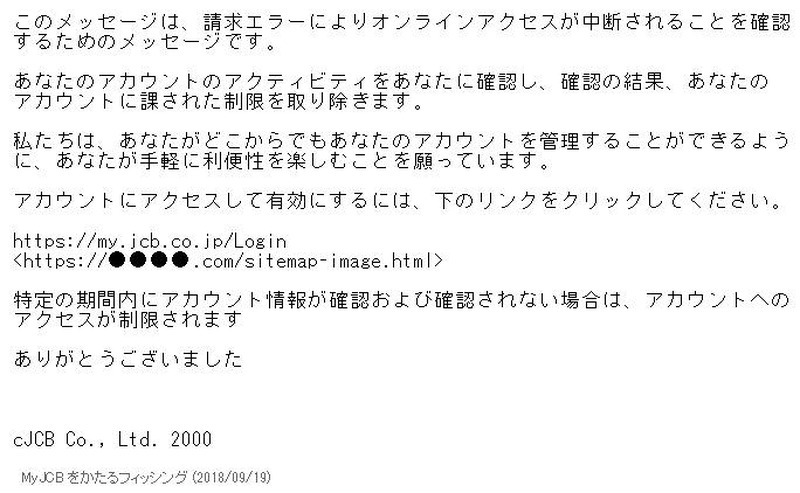 確認されたフィッシングメールの例