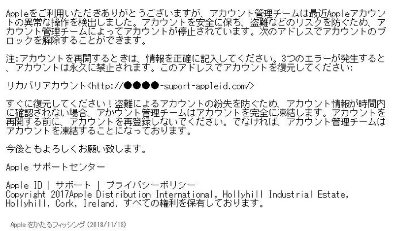 確認されたフィッシングメール