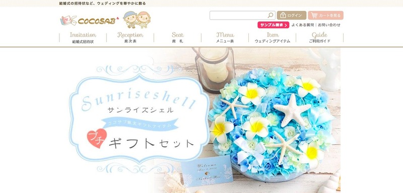 ウェディングのペーパーアイテム販売「ココサブ」へ不正アクセス