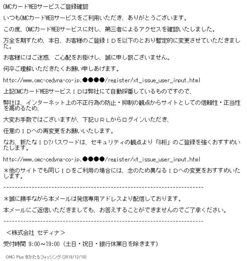 確認されたフィッシングメール