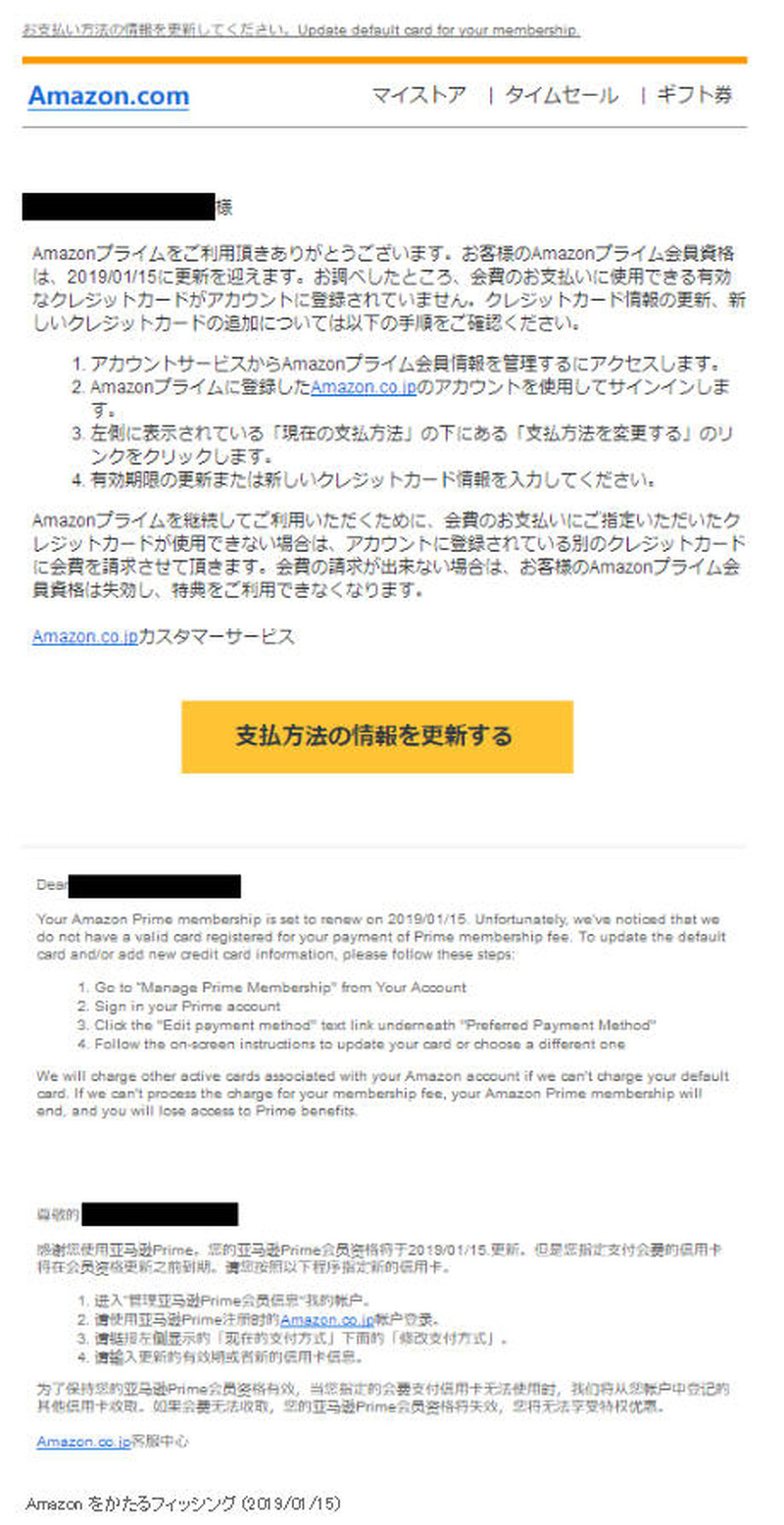 確認されたフィッシングメール