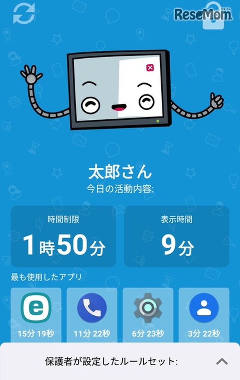 「ESET Parental Control for Android」利用画面(子ども用)