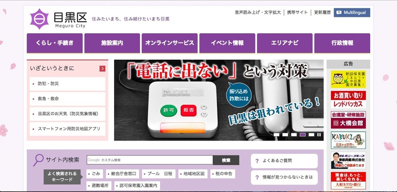 強風で資料が飛ばされ個人情報記載の書類を紛失（目黒区