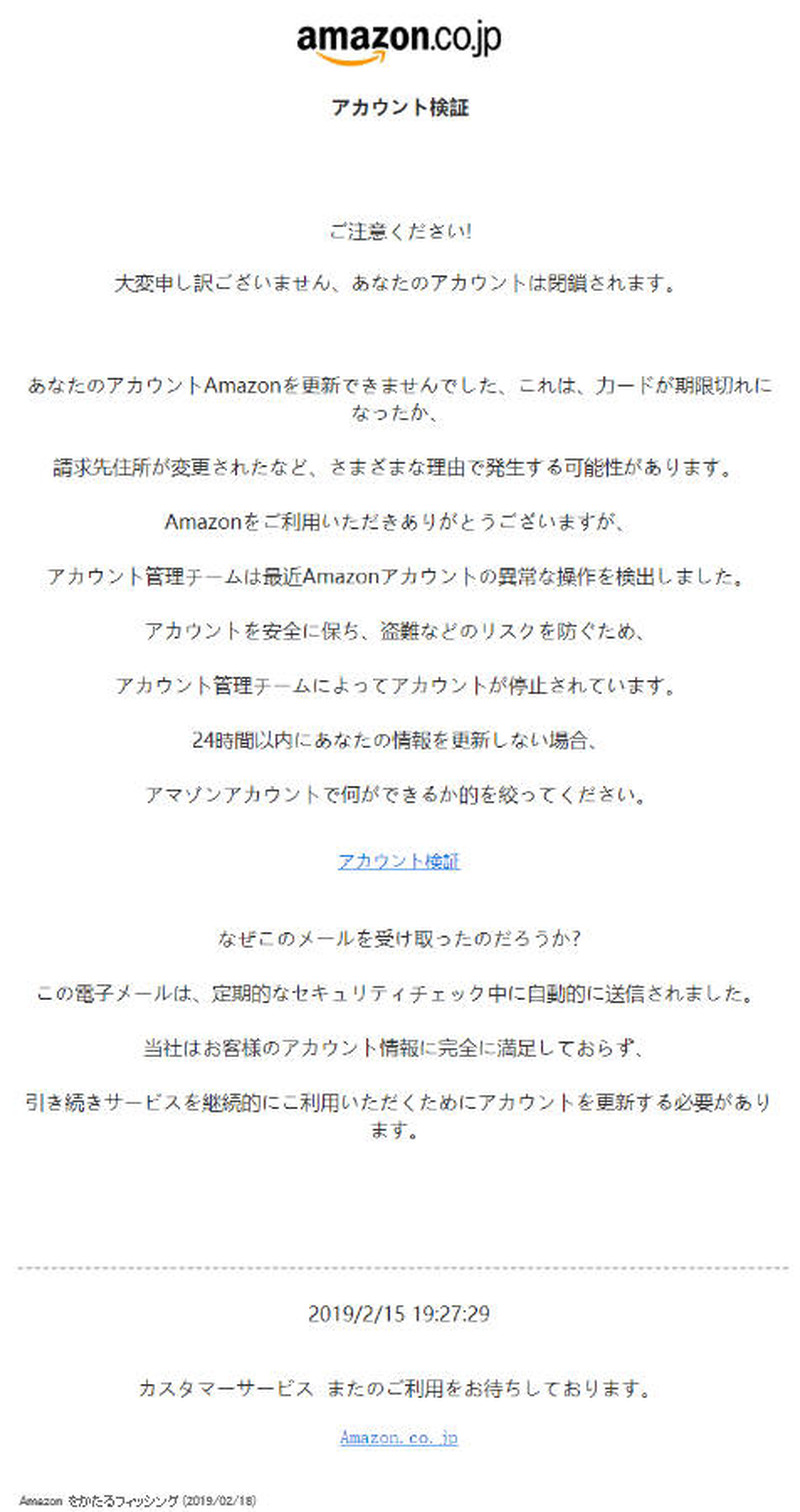 確認されたフィッシングメール