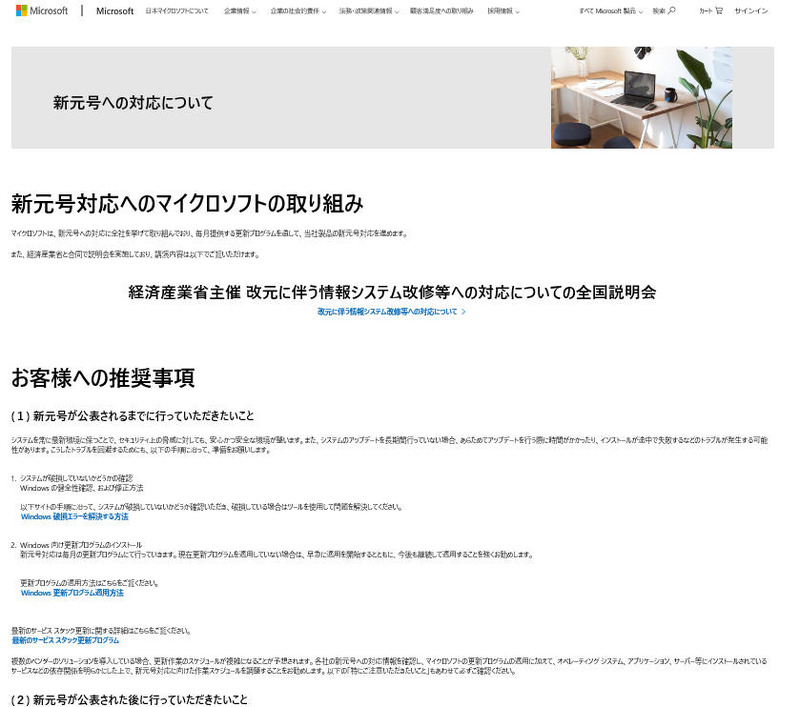 新元号への対応について
