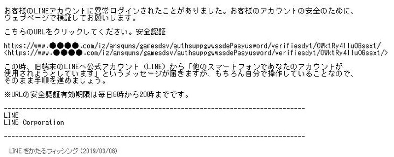 確認されたフィッシングメール