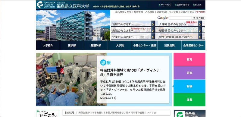 オランダに出張中の教員が患者の個人情報が記録されたUSBメモリの盗難