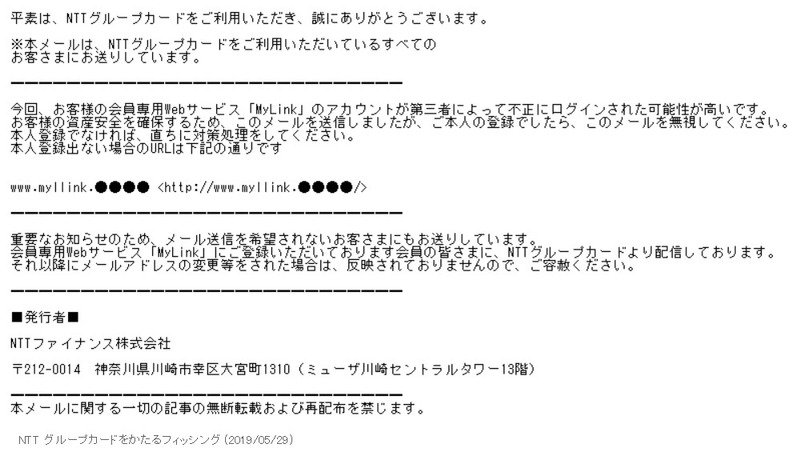 確認されたフィッシングメール