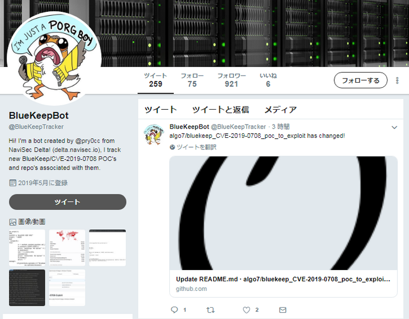 BlueKeep 検証コード開発状況 BlueKeepTracker（twitter.com/BlueKeepTracker）