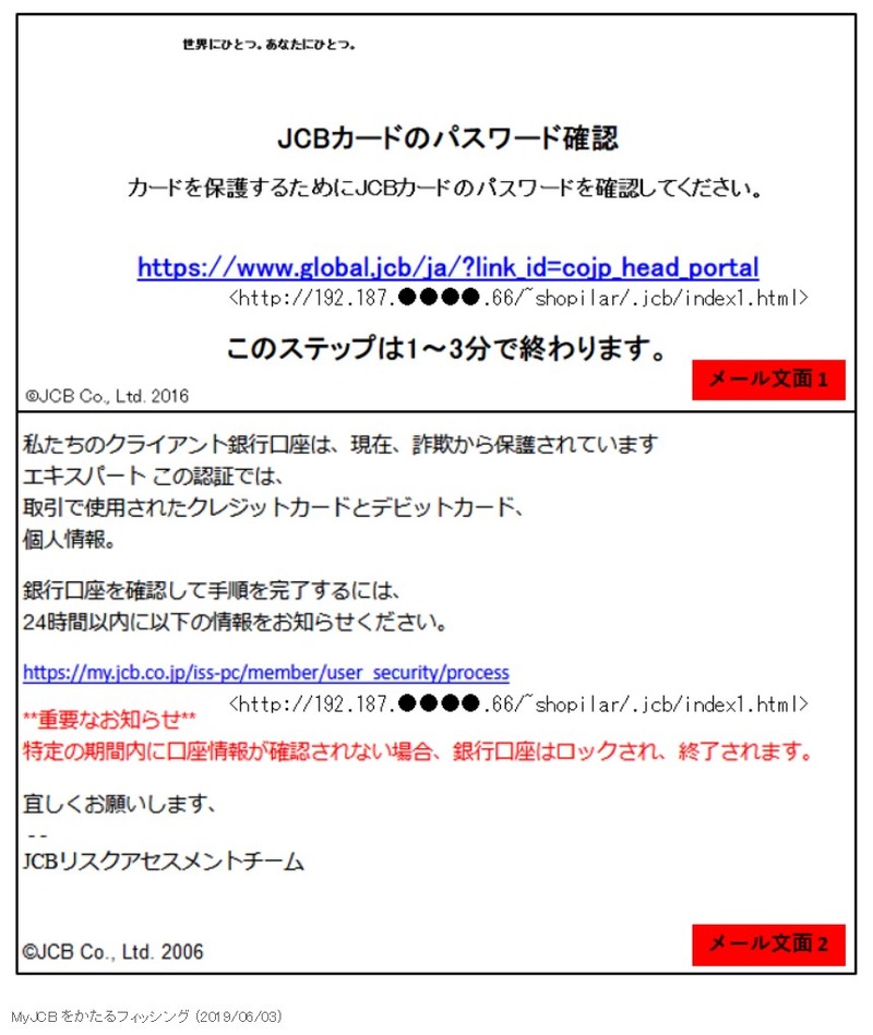確認されたフィッシングメール