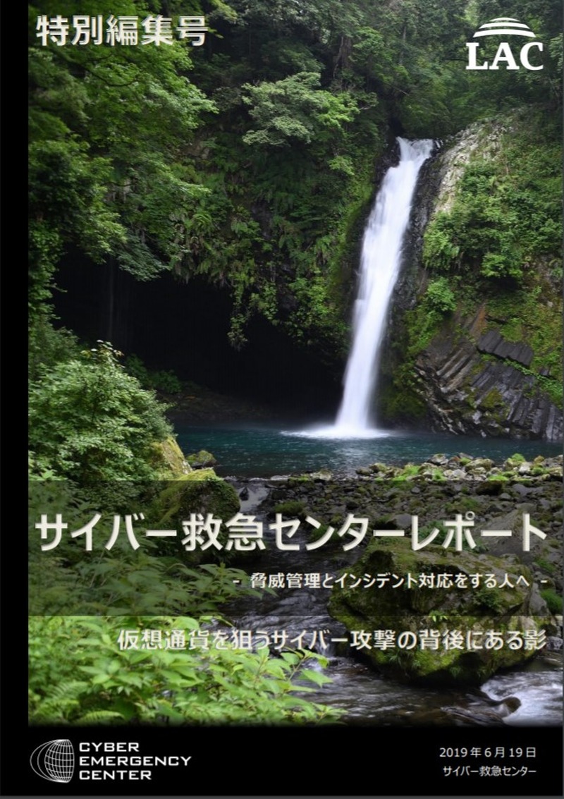 「サイバー救急センターレポート 特別編集号」