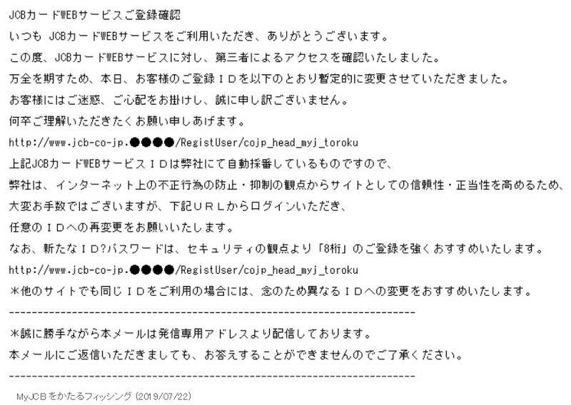 確認されたフィッシングメール
