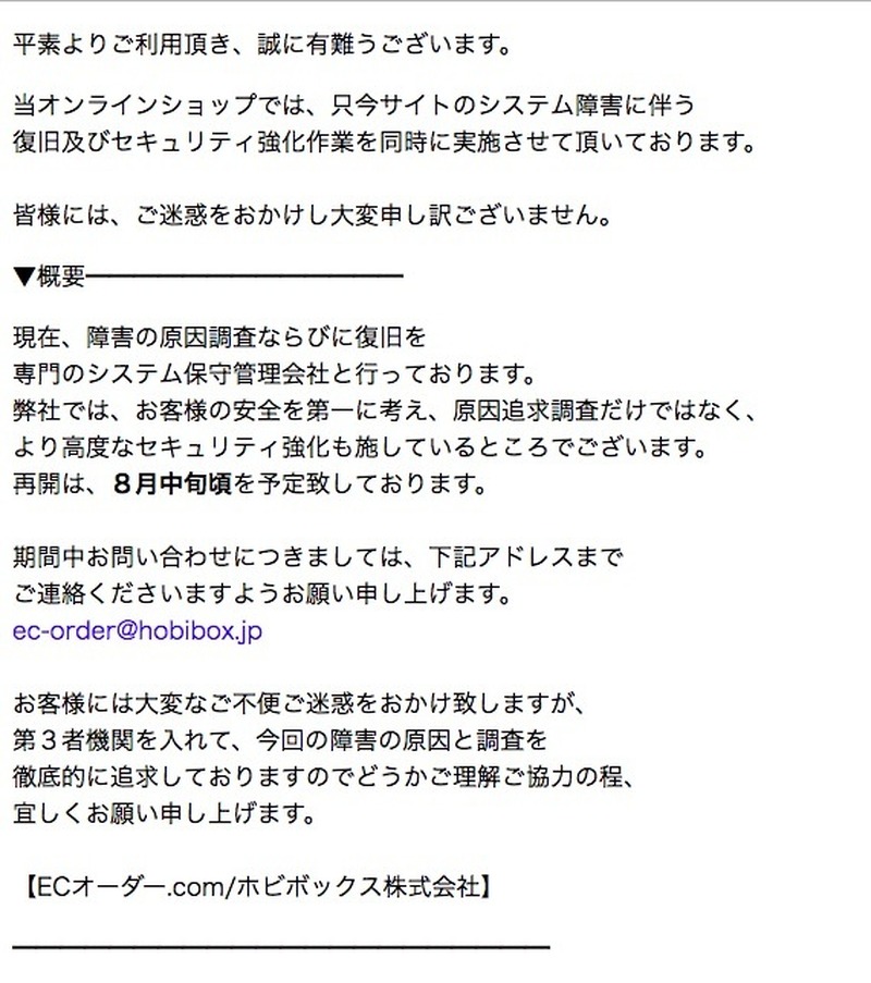 ECオーダー.com（メンテナンスのお知らせ）