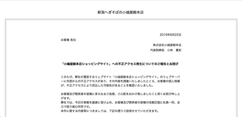 トップページ（「小嶋屋総本店ショッピングサイト」への不正アクセス発生についてのご報告とお詫び ）