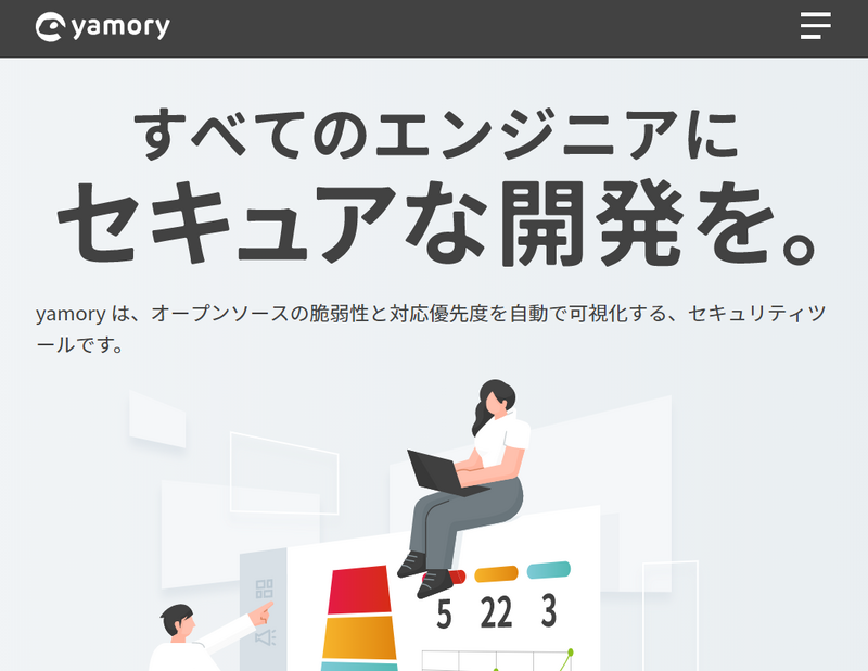 yamory サービスサイト （ https://yamory.io ）
