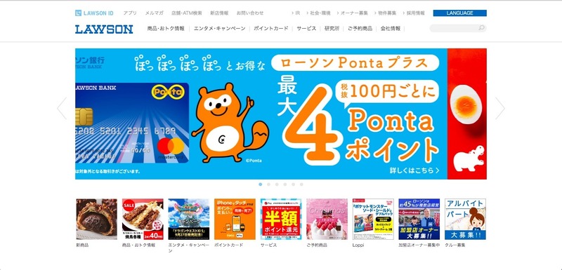 トップページ(ローソン)