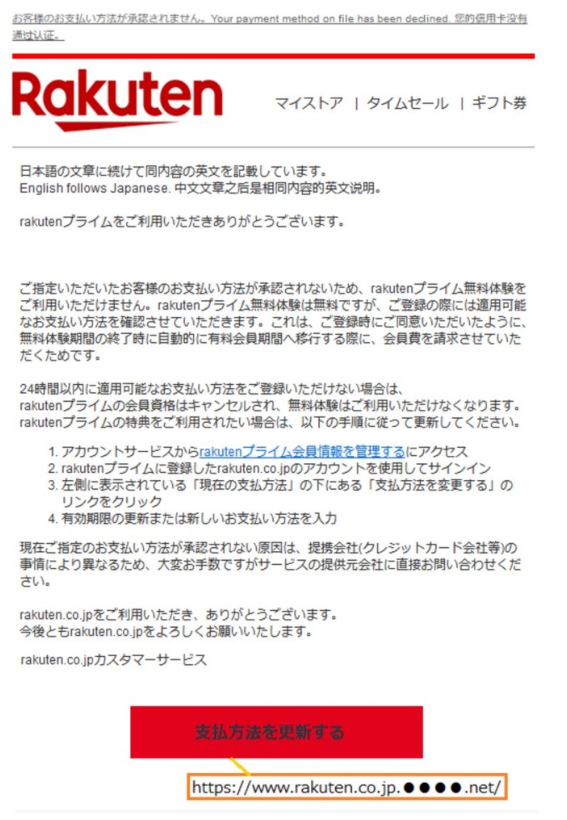 確認されたフィッシングメール（日本語部分）