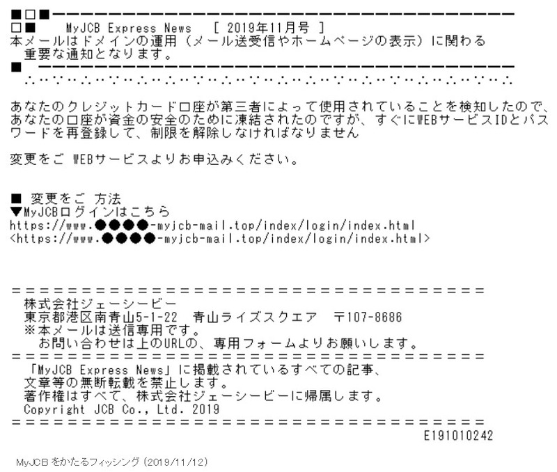 確認されたフィッシングメール