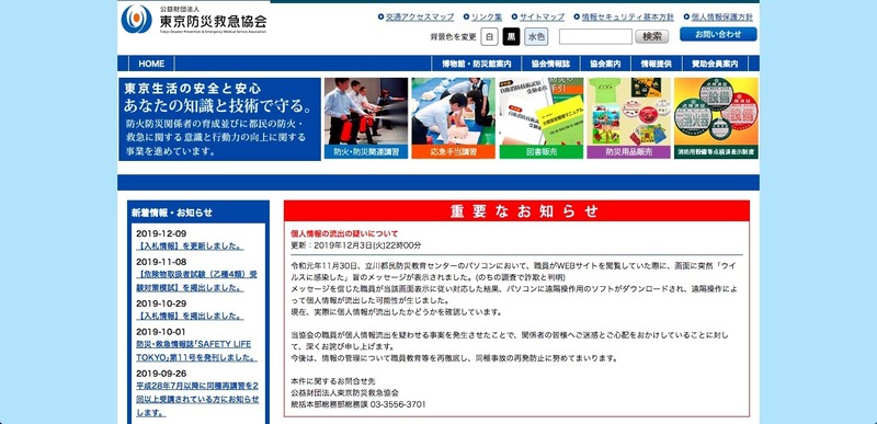 トップページ（個人情報の流出の疑いについて）
