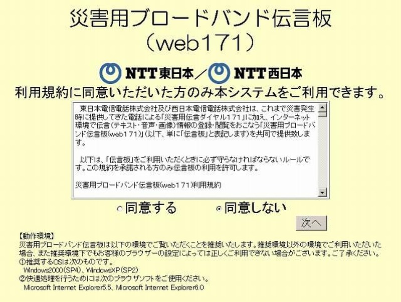 稼働時の災害用ブロードバンド伝言板「web171」(29日時点)