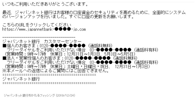 確認されたフィッシングメール