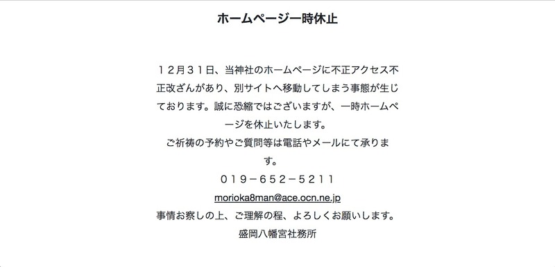 トップページ（ホームページ一時休止）